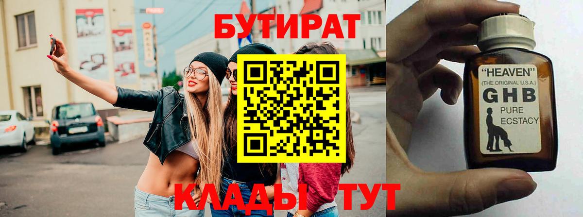 Бутират BDO  Вход с VPN  БУТИРАТ  Екатеринбург 