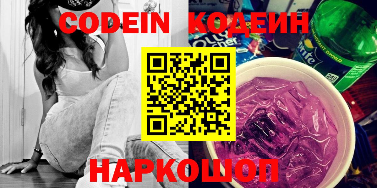 Кодеиновый сироп Lean Purple Drank  Кодеиновый сироп Lean Purple Drank  Екатеринбург  Вход с VPN 