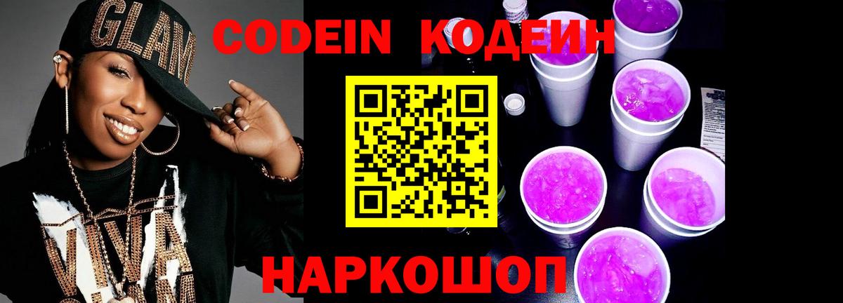 Кодеин напиток Lean (лин) Екатеринбург