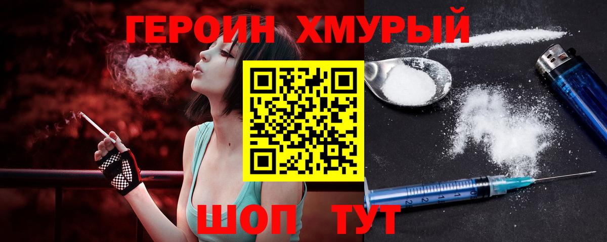 Героин белый  Вход с VPN  Екатеринбург 